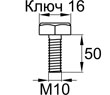 Схема DIN933-M10x50